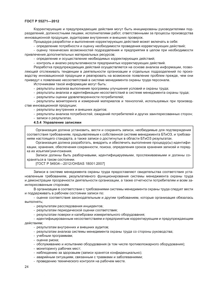ГОСТ Р 55271-2012, страница 28