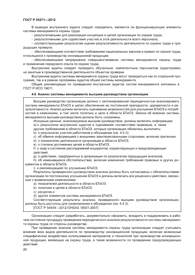 ГОСТ Р 55271-2012, страница 30