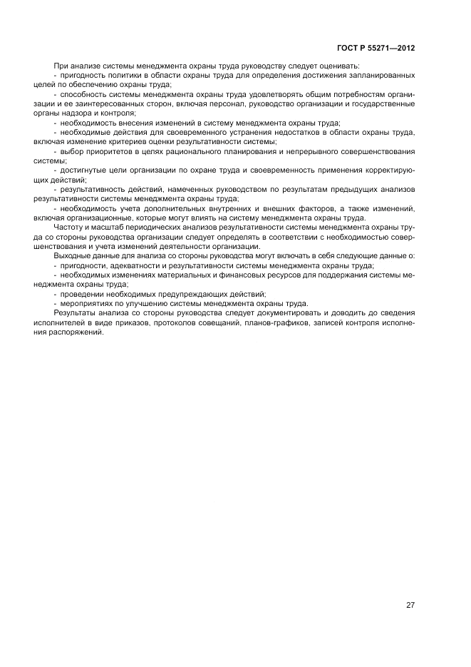 ГОСТ Р 55271-2012, страница 31