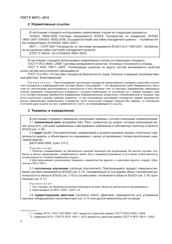 ГОСТ Р 55271-2012, страница 6