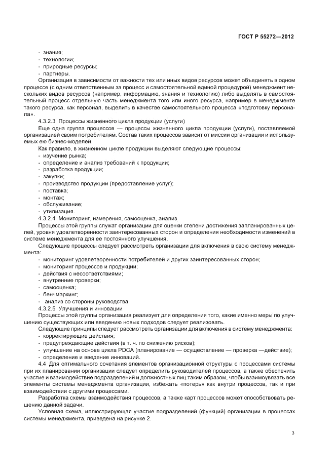 ГОСТ Р 55272-2012, страница 7