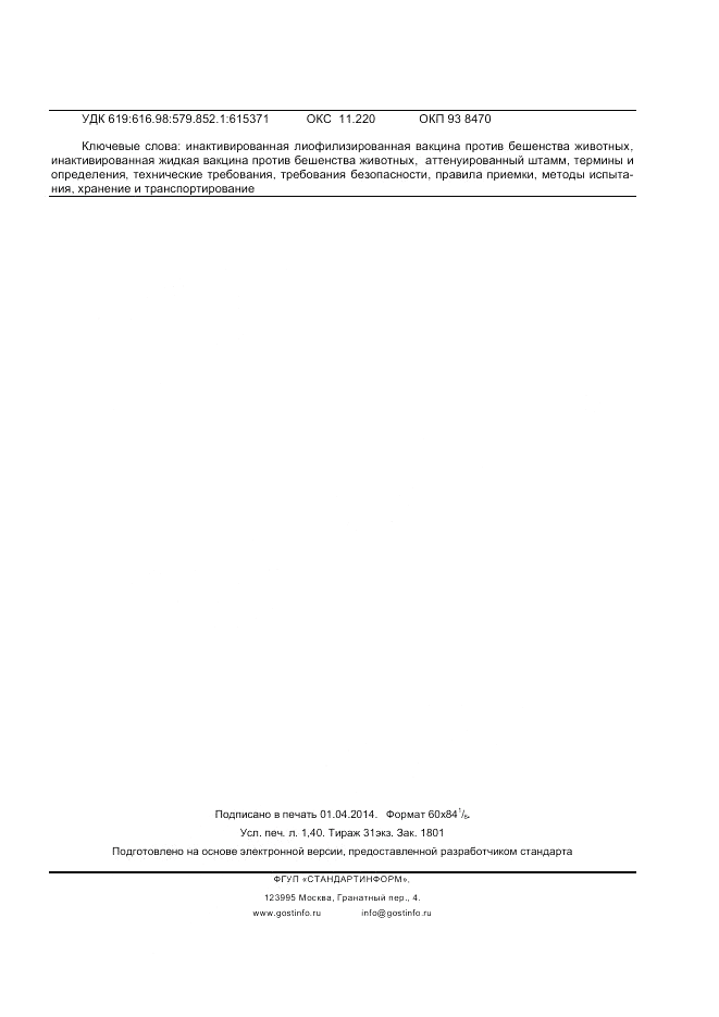 ГОСТ Р 55283-2012, страница 11