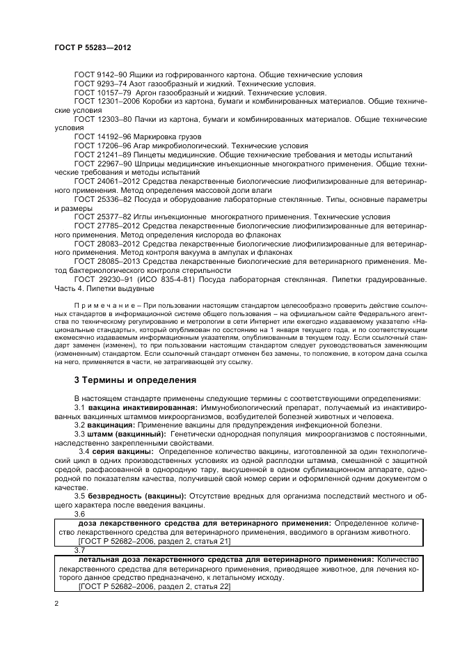 ГОСТ Р 55283-2012, страница 4