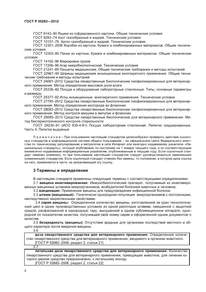 ГОСТ Р 55283-2012, страница 4