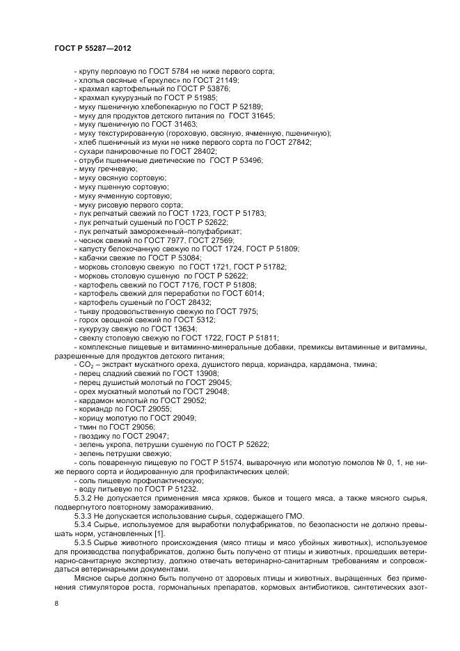 ГОСТ Р 55287-2012, страница 10