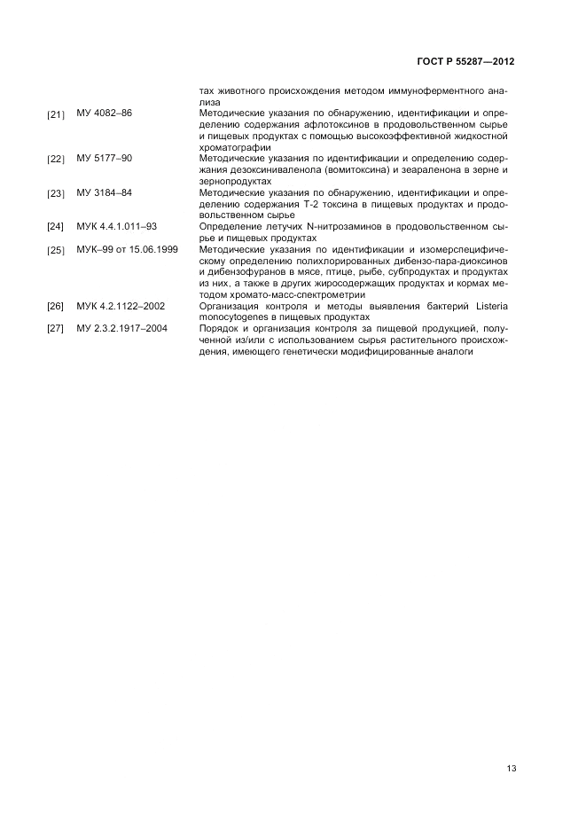 ГОСТ Р 55287-2012, страница 15