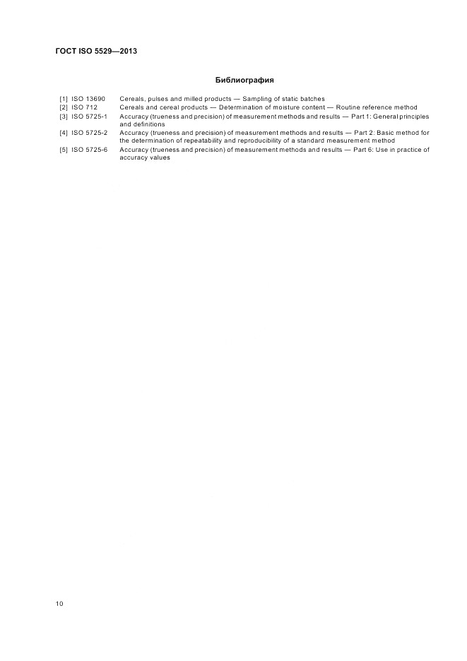 ГОСТ ISO 5529-2013, страница 14