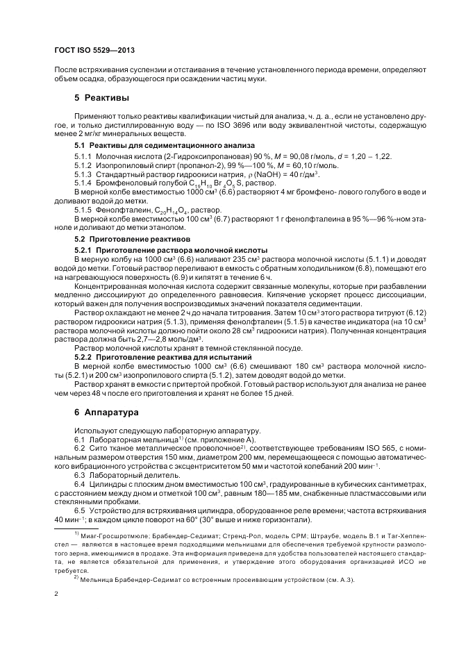 ГОСТ ISO 5529-2013, страница 6