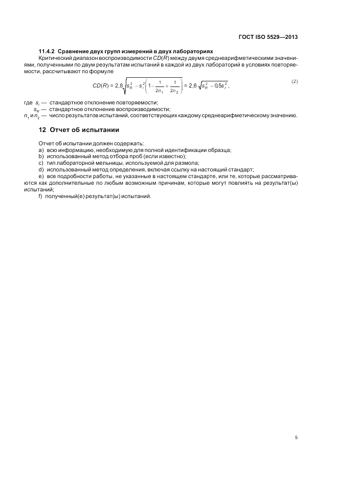 ГОСТ ISO 5529-2013, страница 9