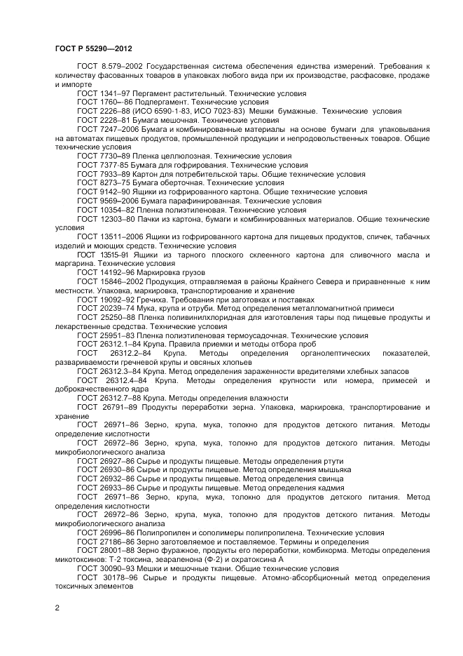 ГОСТ Р 55290-2012, страница 4
