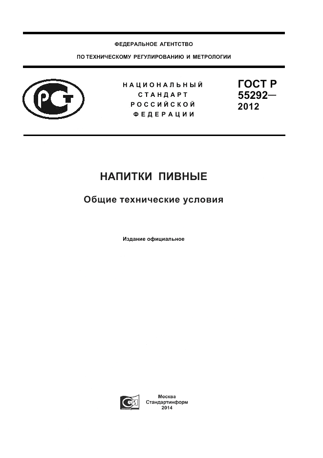 ГОСТ Р 55292-2012, страница 1