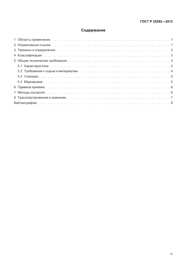 ГОСТ Р 55292-2012, страница 3