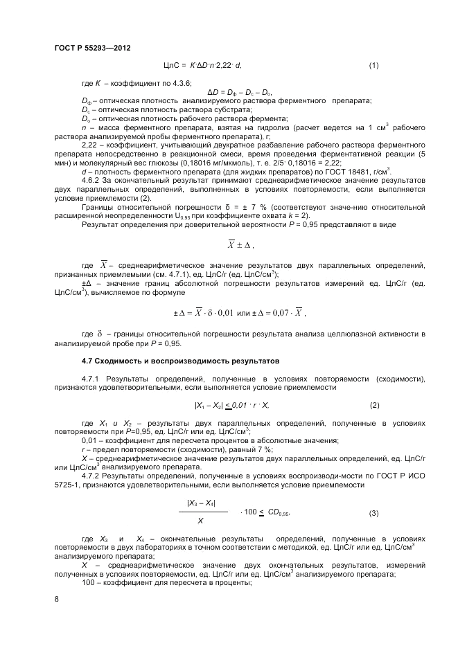 ГОСТ Р 55293-2012, страница 10