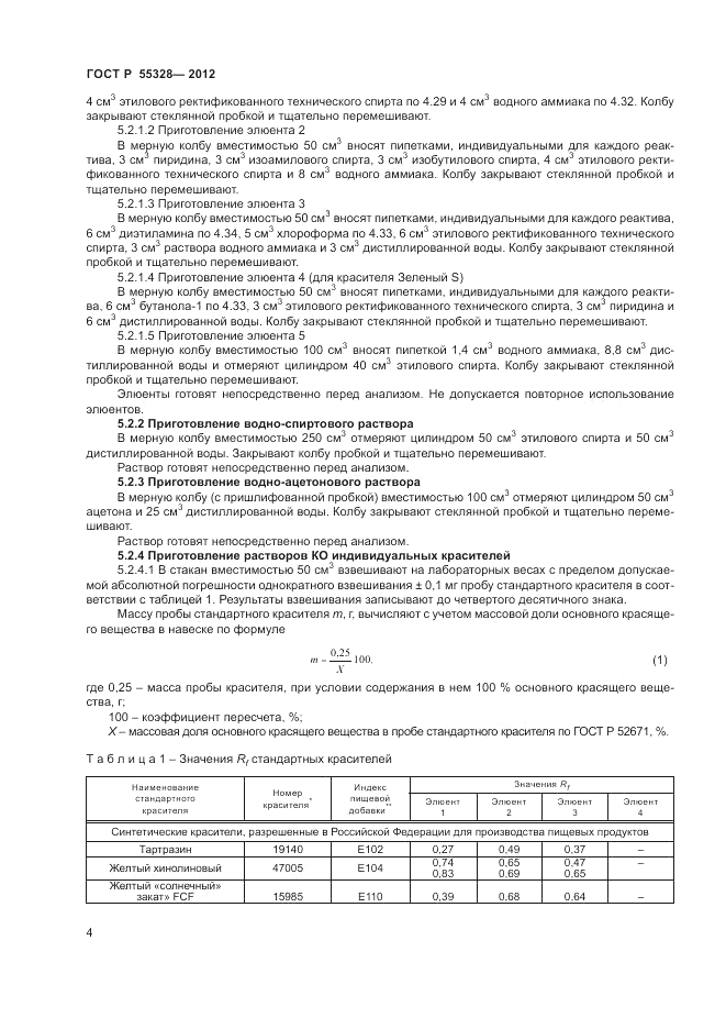 ГОСТ Р 55328-2012, страница 6