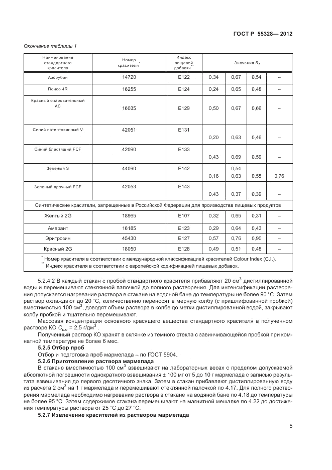 ГОСТ Р 55328-2012, страница 7