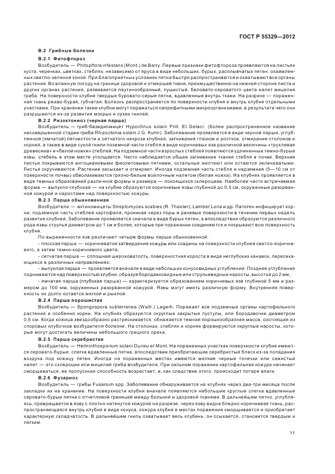 ГОСТ Р 55329-2012, страница 15