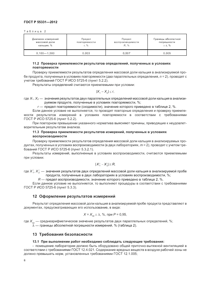 ГОСТ Р 55331-2012, страница 10
