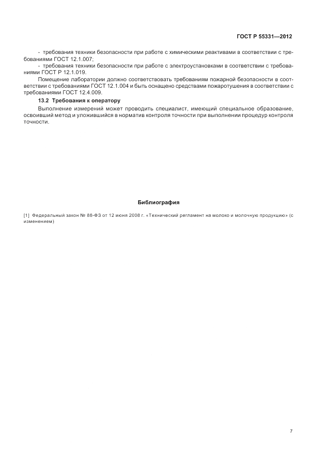 ГОСТ Р 55331-2012, страница 11