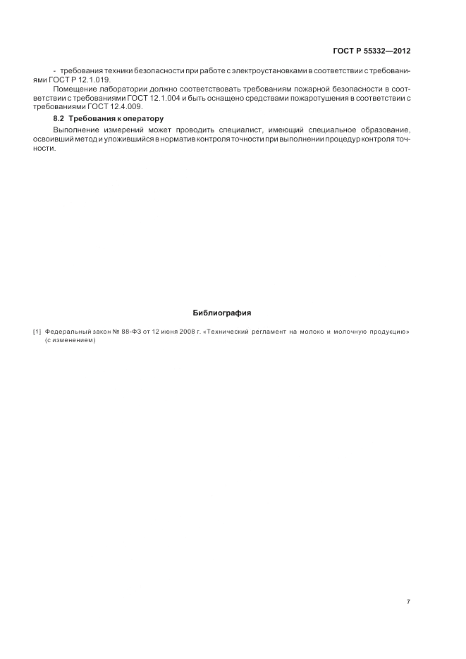 ГОСТ Р 55332-2012, страница 11