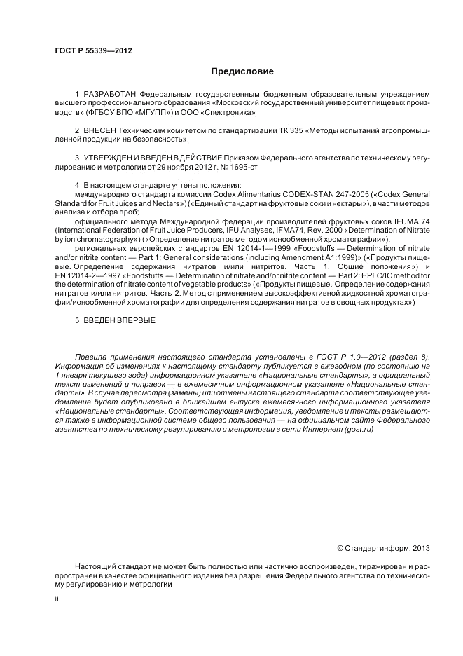 ГОСТ Р 55339-2012, страница 2