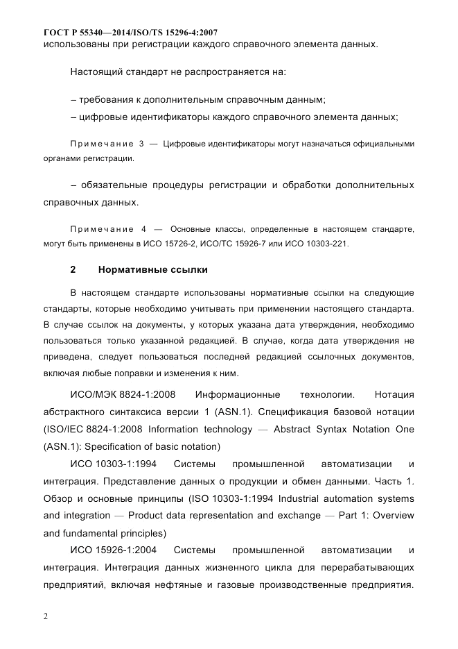 ГОСТ Р  55340-2014, страница 8