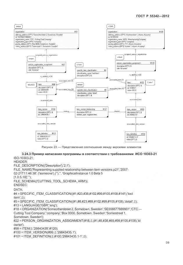 ГОСТ Р 55342-2012, страница 47