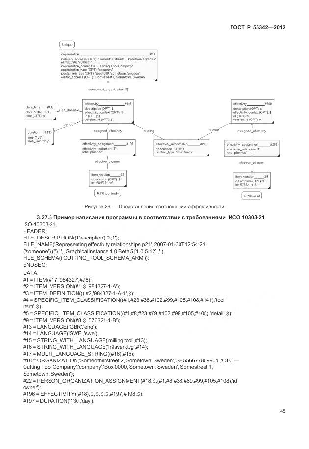 ГОСТ Р 55342-2012, страница 53