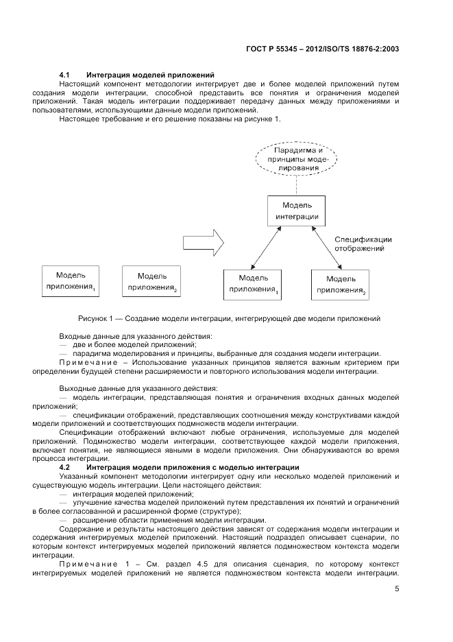 ГОСТ Р 55345-2012, страница 9