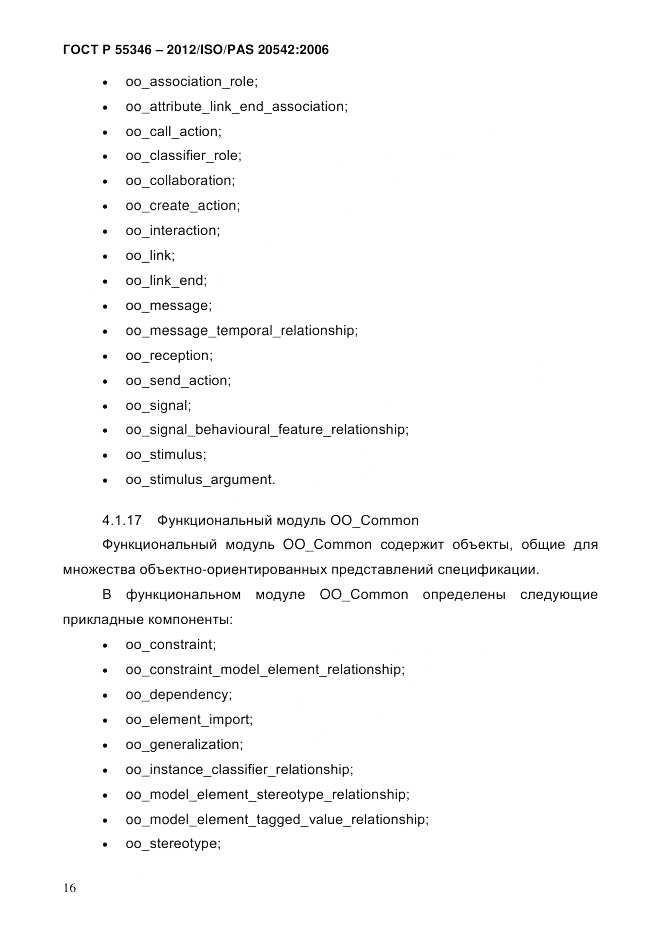 ГОСТ Р 55346-2012, страница 24