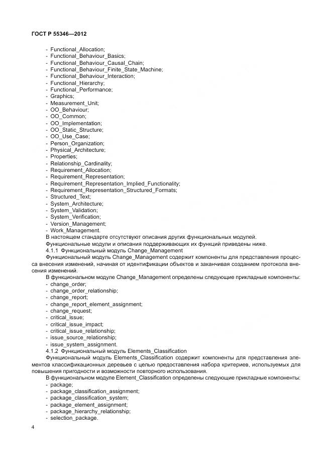 ГОСТ Р 55346-2012, страница 10