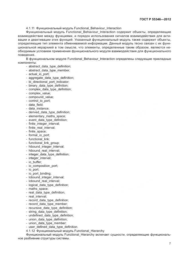 ГОСТ Р 55346-2012, страница 13