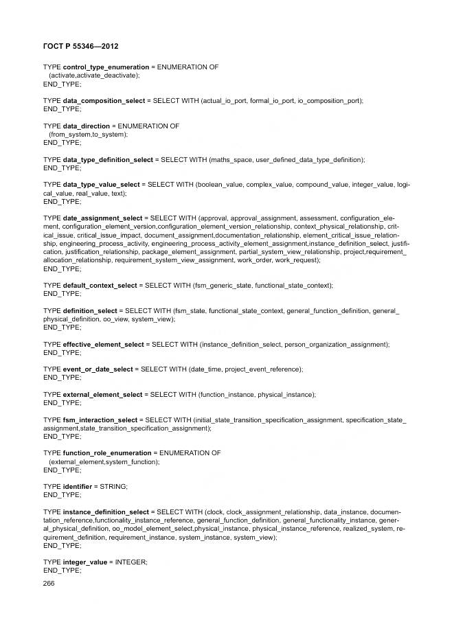 ГОСТ Р 55346-2012, страница 272