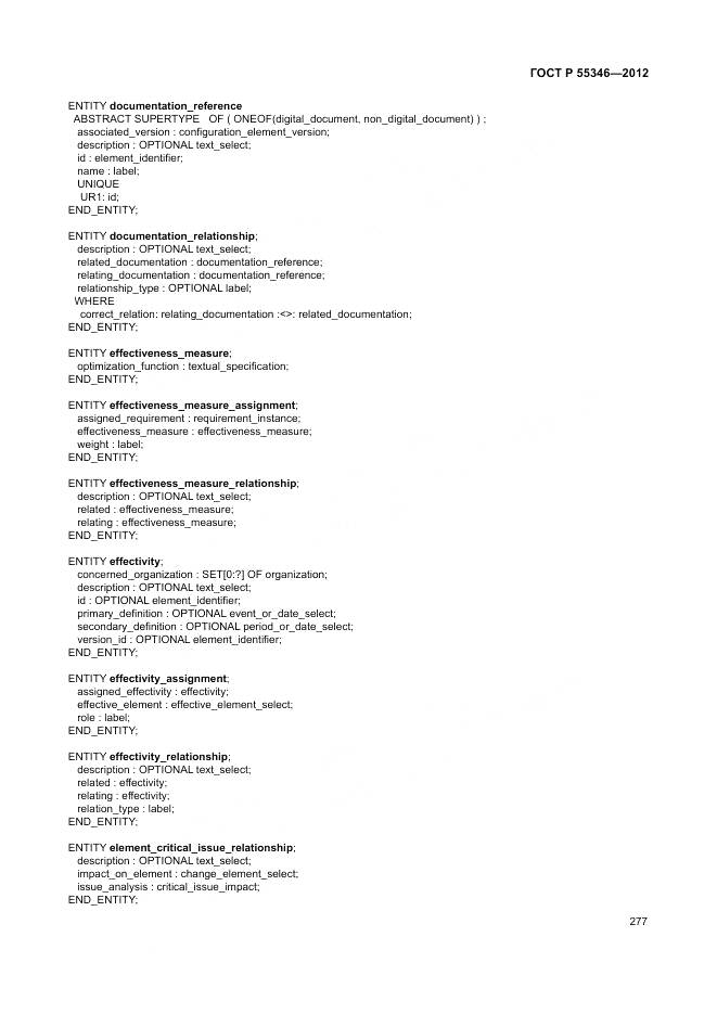 ГОСТ Р 55346-2012, страница 283