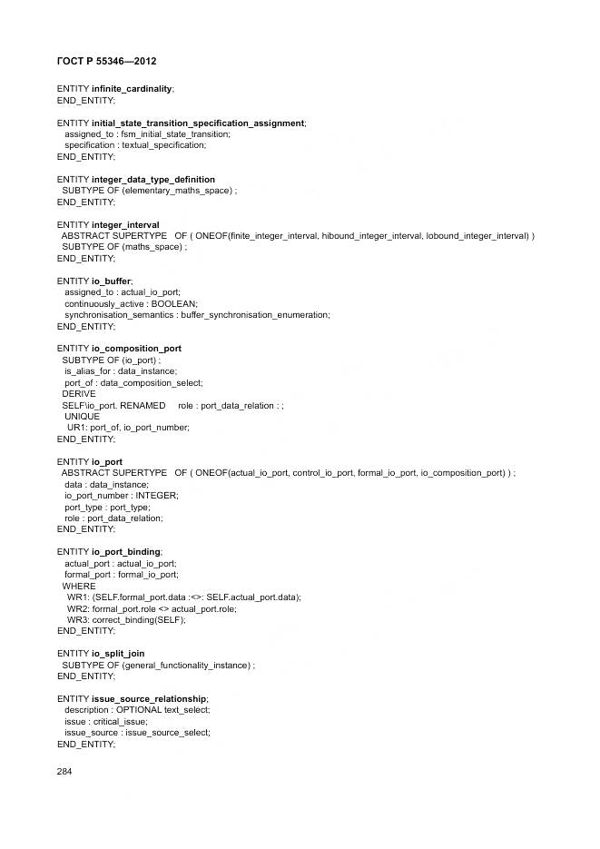 ГОСТ Р 55346-2012, страница 290