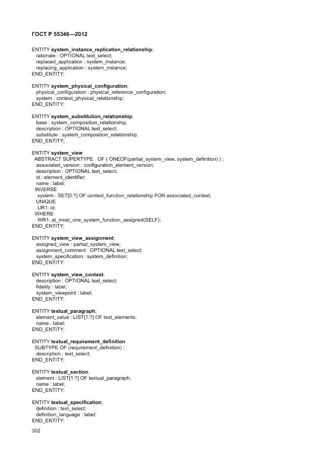 ГОСТ Р 55346-2012, страница 308