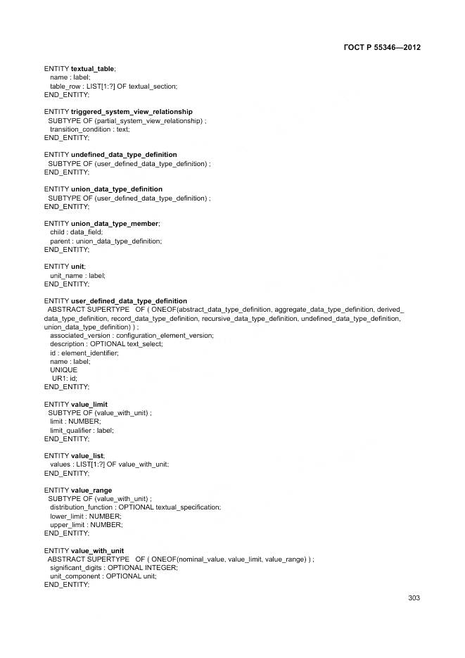 ГОСТ Р 55346-2012, страница 309