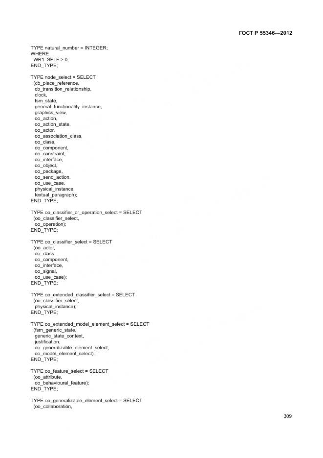 ГОСТ Р 55346-2012, страница 315