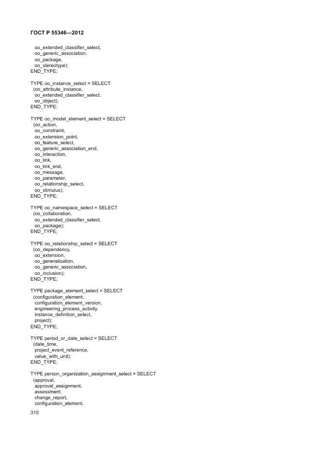 ГОСТ Р 55346-2012, страница 316