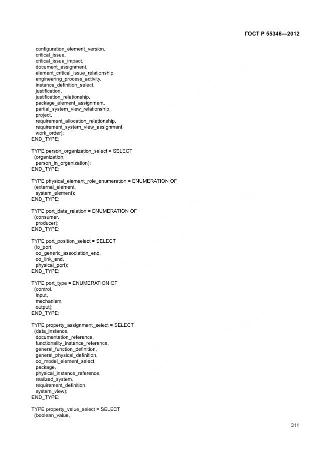 ГОСТ Р 55346-2012, страница 317