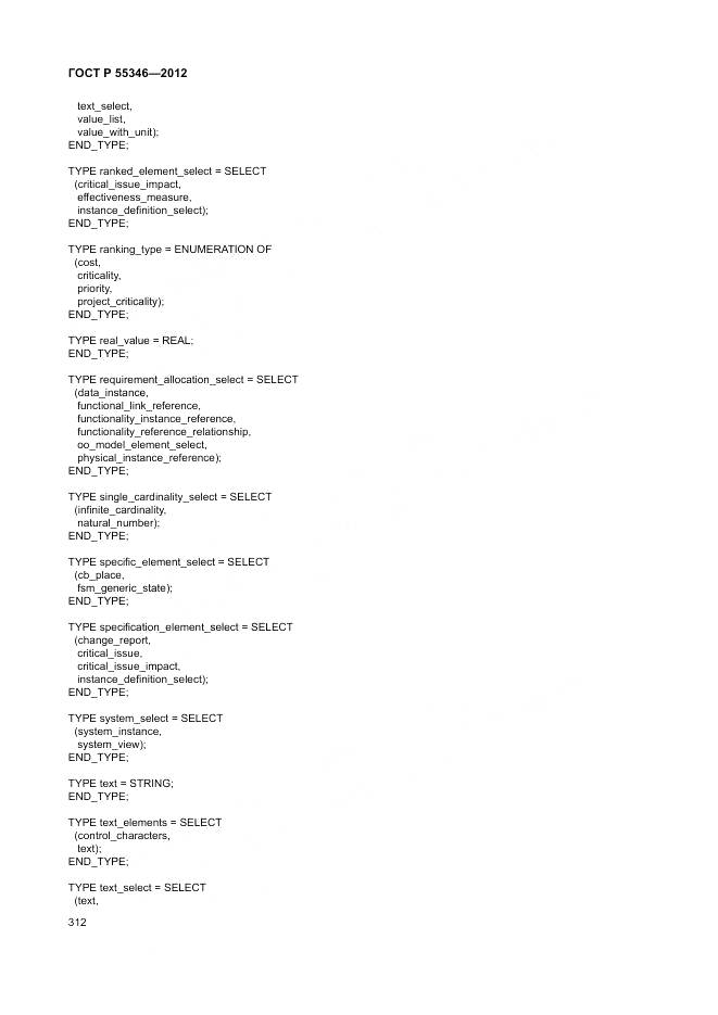 ГОСТ Р 55346-2012, страница 318