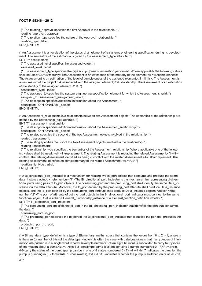 ГОСТ Р 55346-2012, страница 322