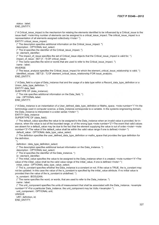ГОСТ Р 55346-2012, страница 333