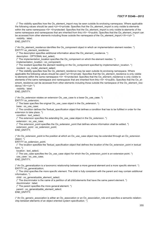 ГОСТ Р 55346-2012, страница 361