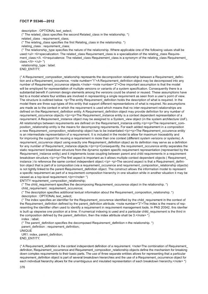 ГОСТ Р 55346-2012, страница 382