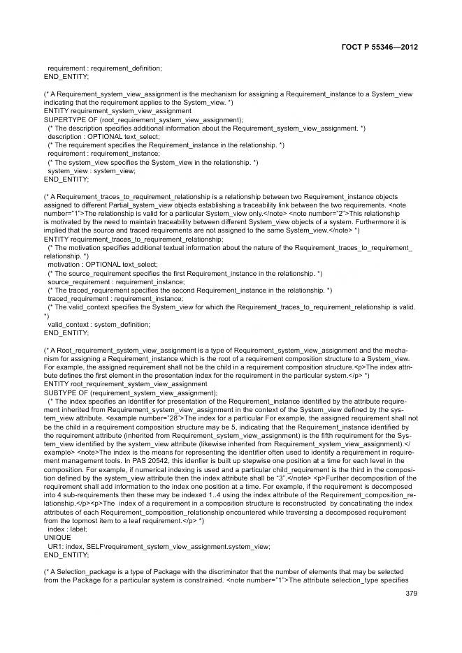 ГОСТ Р 55346-2012, страница 385