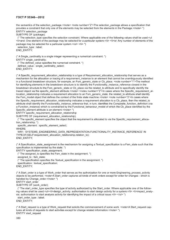 ГОСТ Р 55346-2012, страница 386