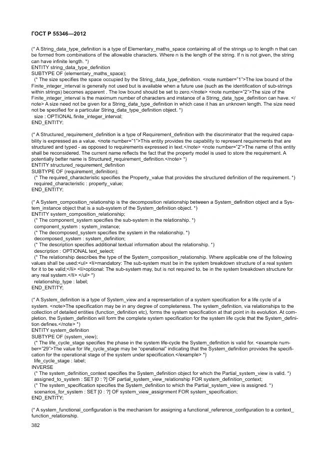 ГОСТ Р 55346-2012, страница 388
