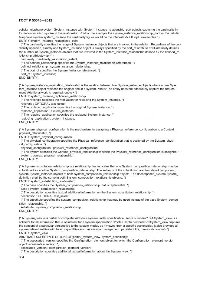ГОСТ Р 55346-2012, страница 390