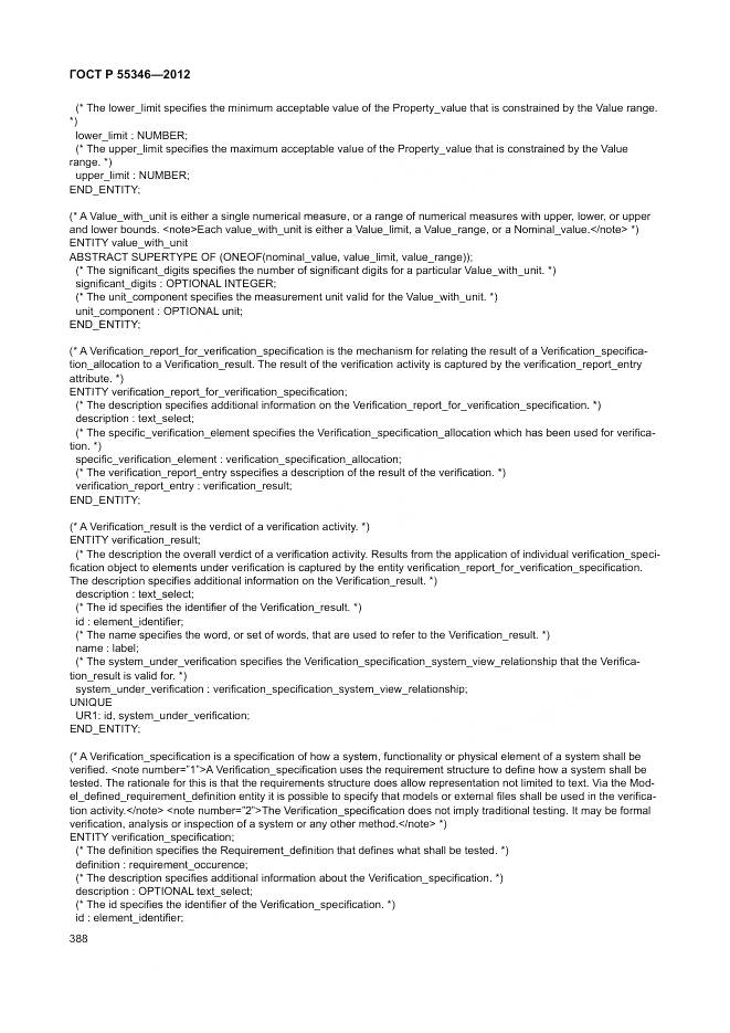 ГОСТ Р 55346-2012, страница 394