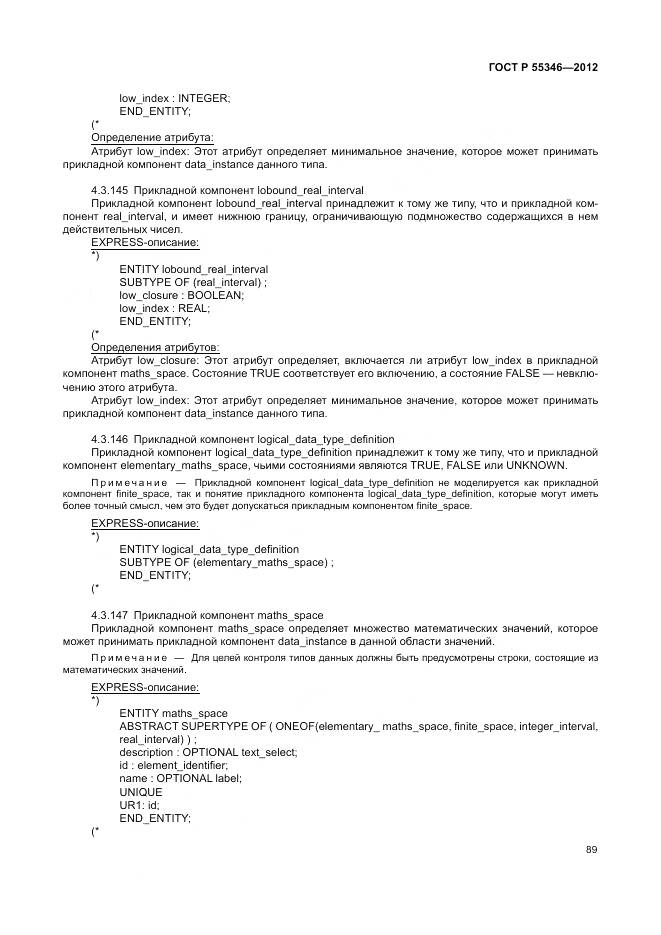 ГОСТ Р 55346-2012, страница 95